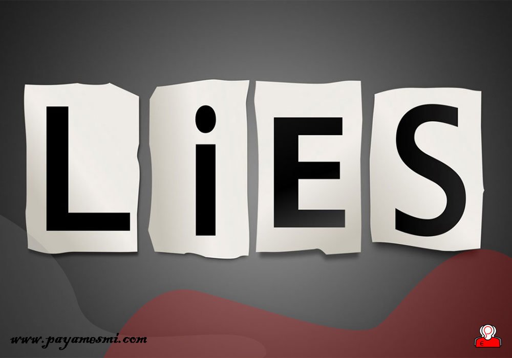 چگونگی برخورد با افراد دروغگو